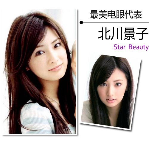 最美电眼代表:北川景子