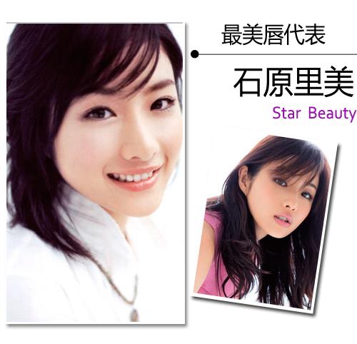 最美唇代表:石原里美