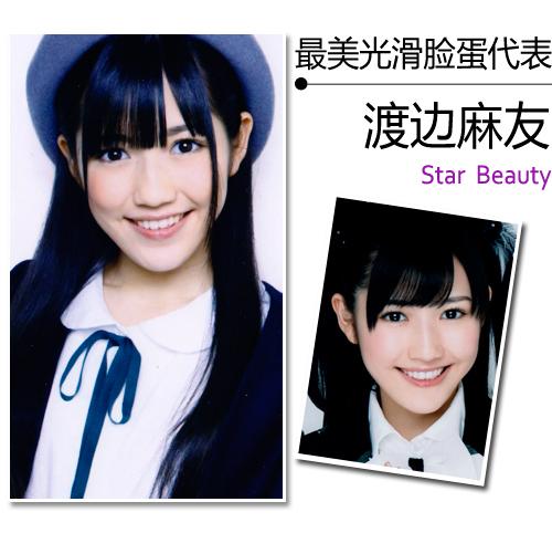 最美光滑脸蛋代表:渡边麻友