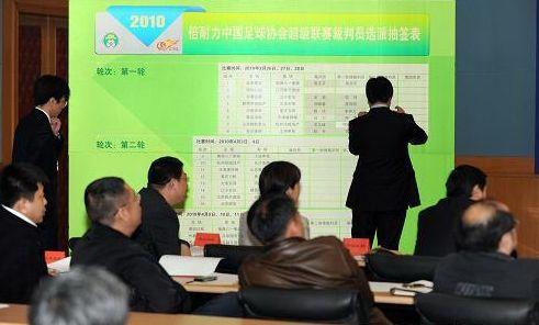 2010年裁判员抽签选派现场