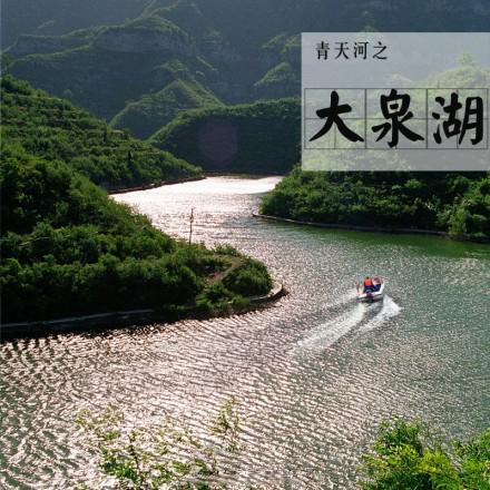 晋城青天河