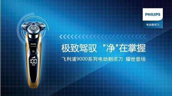 全新飞利浦9000系列电动剃须刀