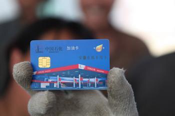 中石化累计发卡突破1.18亿张