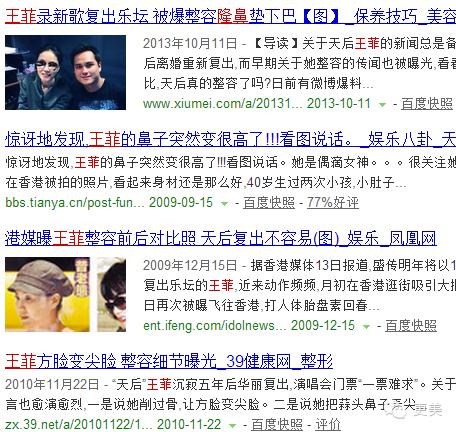 恰恰是王菲离开的几年关于她的整形新闻简直传疯了