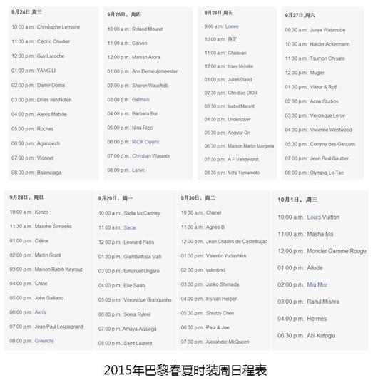 2015春夏巴黎时装周日程表