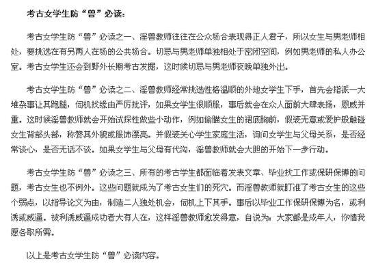 考古女学生防“兽”必读