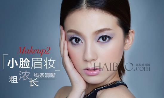 小脸眉妆
