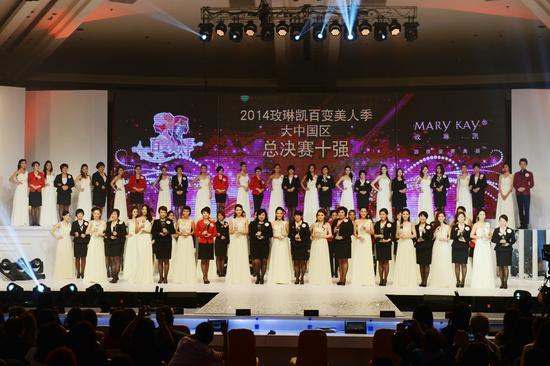 2014玫琳凯百变美人季大中国区十强及其美容顾问