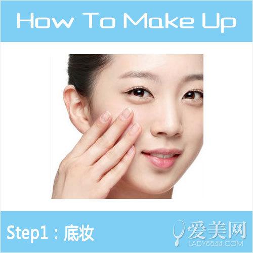 底妆