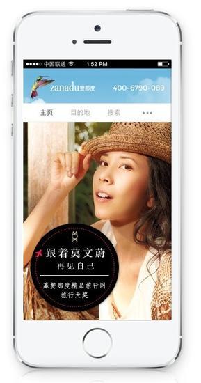 再见自己 与莫文蔚环球旅行 赢赞那度旅行大奖