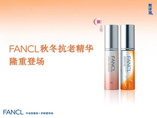 FANCL特于秋冬季推出两款抗老精华