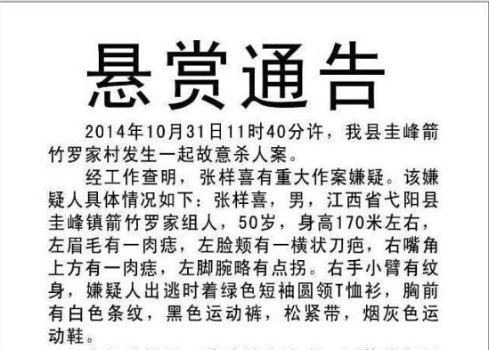 警方悬赏5万缉拿