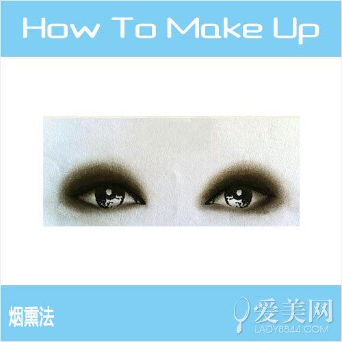 烟熏法