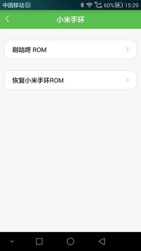 咕咚ROM界面