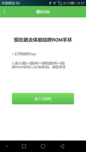 咕咚APP