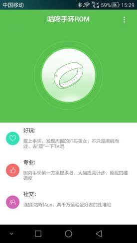咕咚ROM界面
