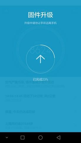 小米手环APP固件升级