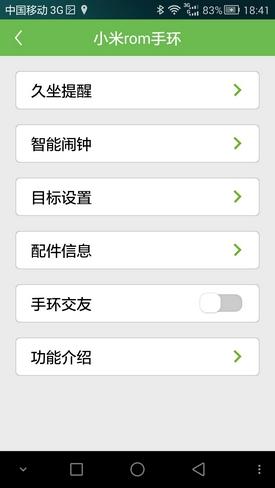 咕咚APP