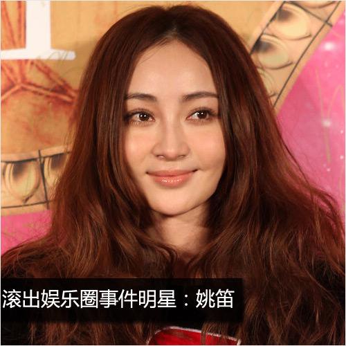 姚笛