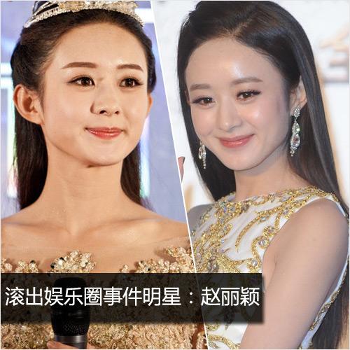 赵丽颖