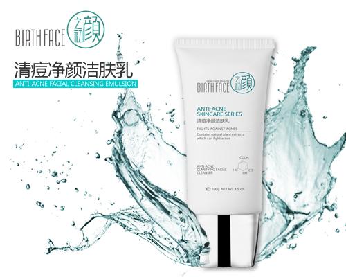 颜之初清痘净颜洁肤乳