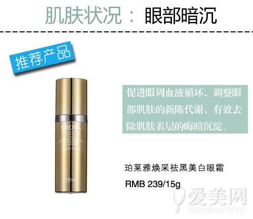 美白眼霜排行榜
