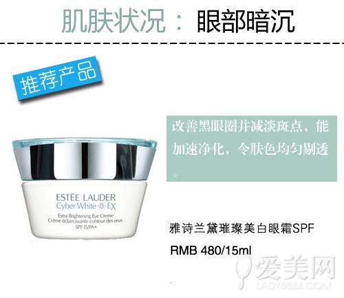 美白眼霜排行榜