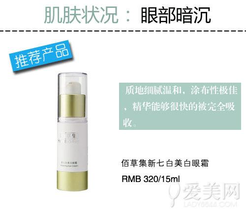 美白眼霜排行榜