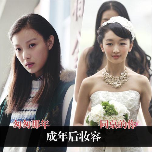 成年后的妆容