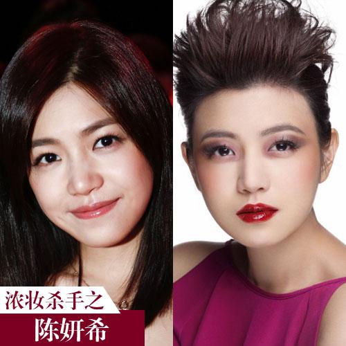 浓妆会死星人