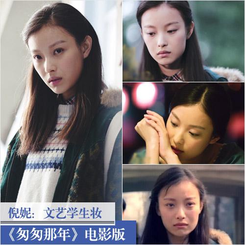 翻拍剧女主妆容pk