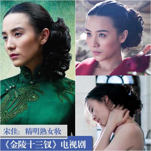 翻拍剧女主妆容pk