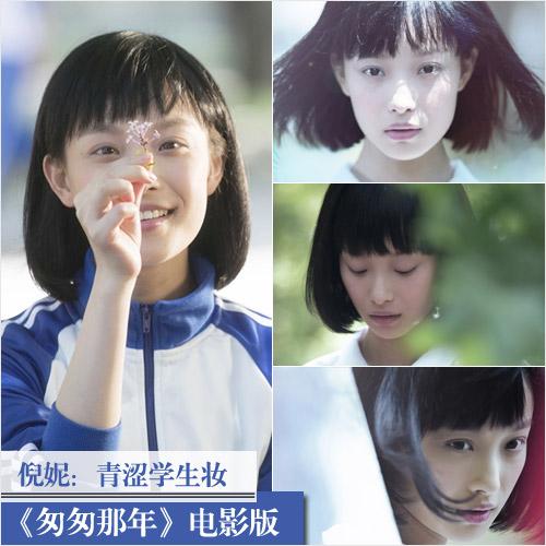 翻拍剧女主妆容pk