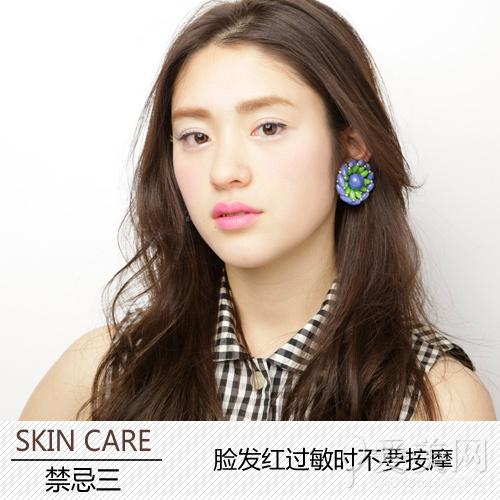 面部按摩四忌三