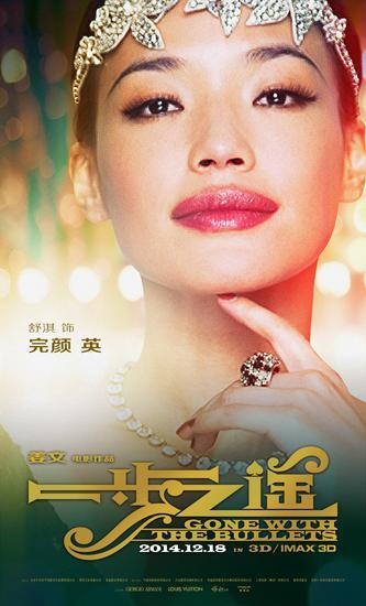 电影《一步之遥》宣传海报:舒淇