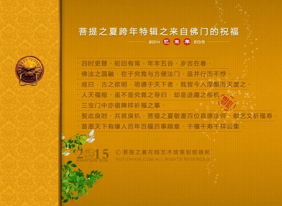 “来自佛门的祝福”佛教高僧大德新年书画寄语