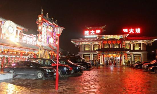 刘老根会馆