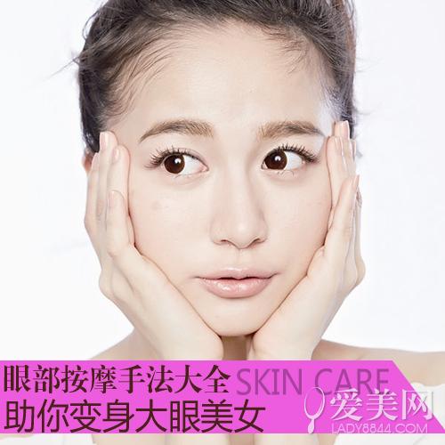 眼部按摩手法详解