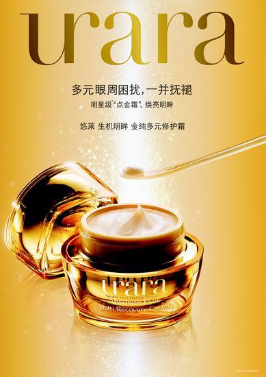 金纯多元修护霜广告