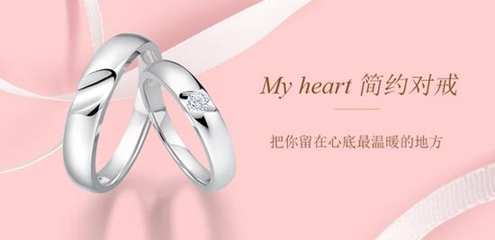 My heart系列 简约对戒