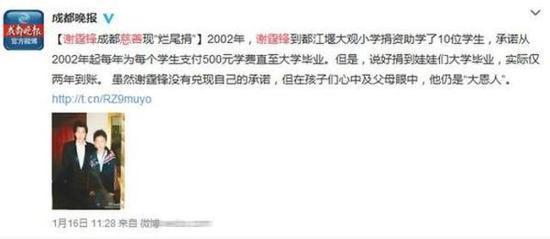 成都晚报微博截图