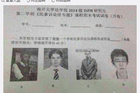 南开神考题