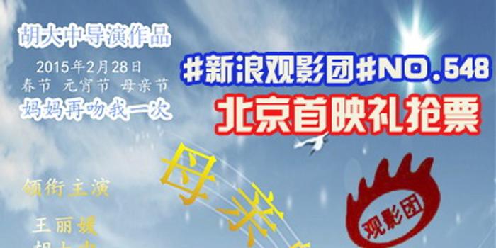 电影 母亲的梦想 北京首映礼免费抢票 