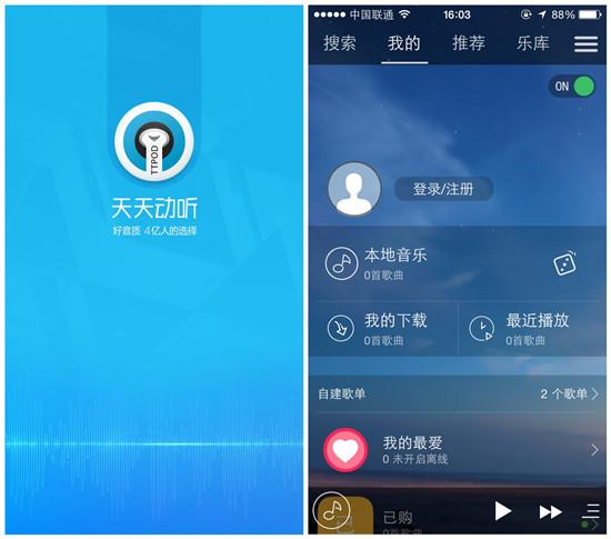图为:天天动听客户端