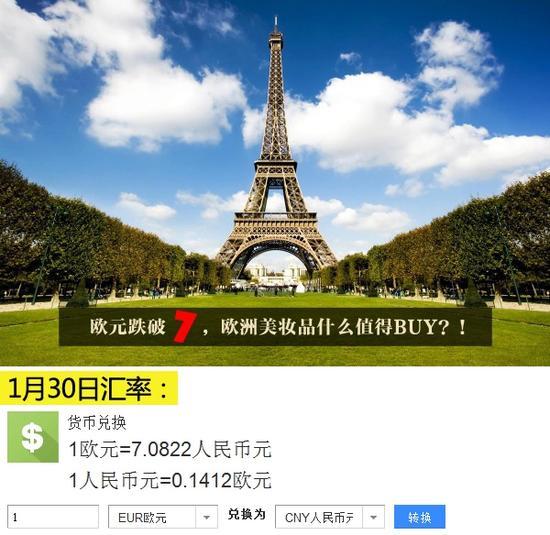 欧元汇率跌破7 欧洲美妆品最值得败Top15