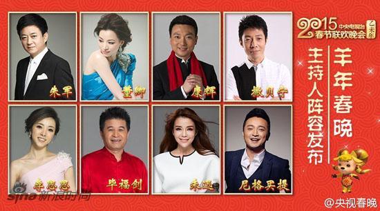 2015央视春晚主持人阵容
