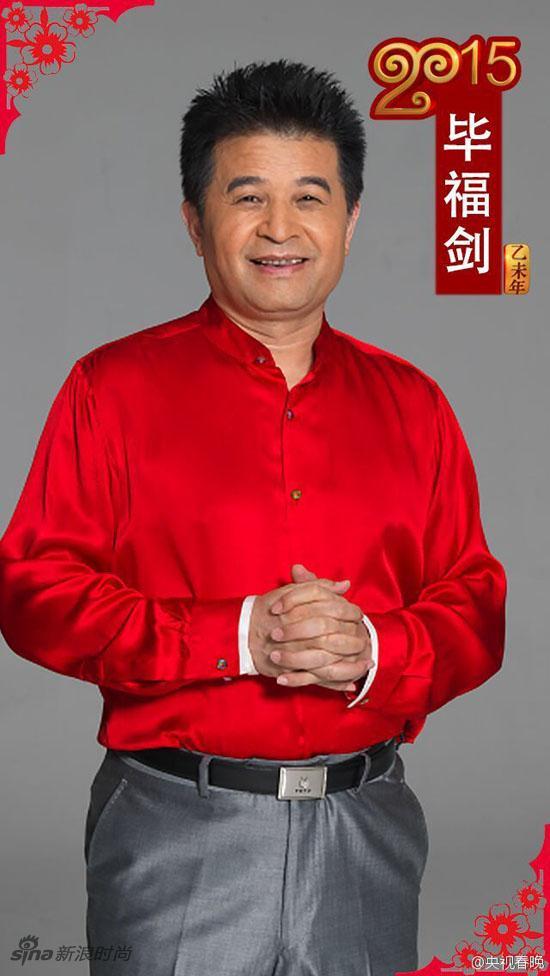 毕福剑