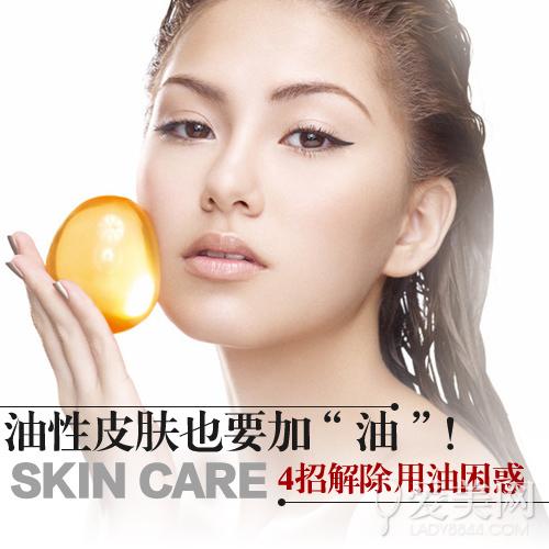 油性皮肤也要加
