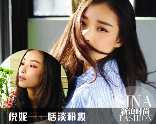 亲和氧气妆2:倪妮——恬淡粉妆(来源《乐活》)