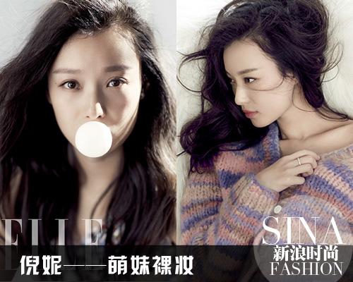 亲和氧气妆1:倪妮——萌妹裸妆(来源《ELLE》)